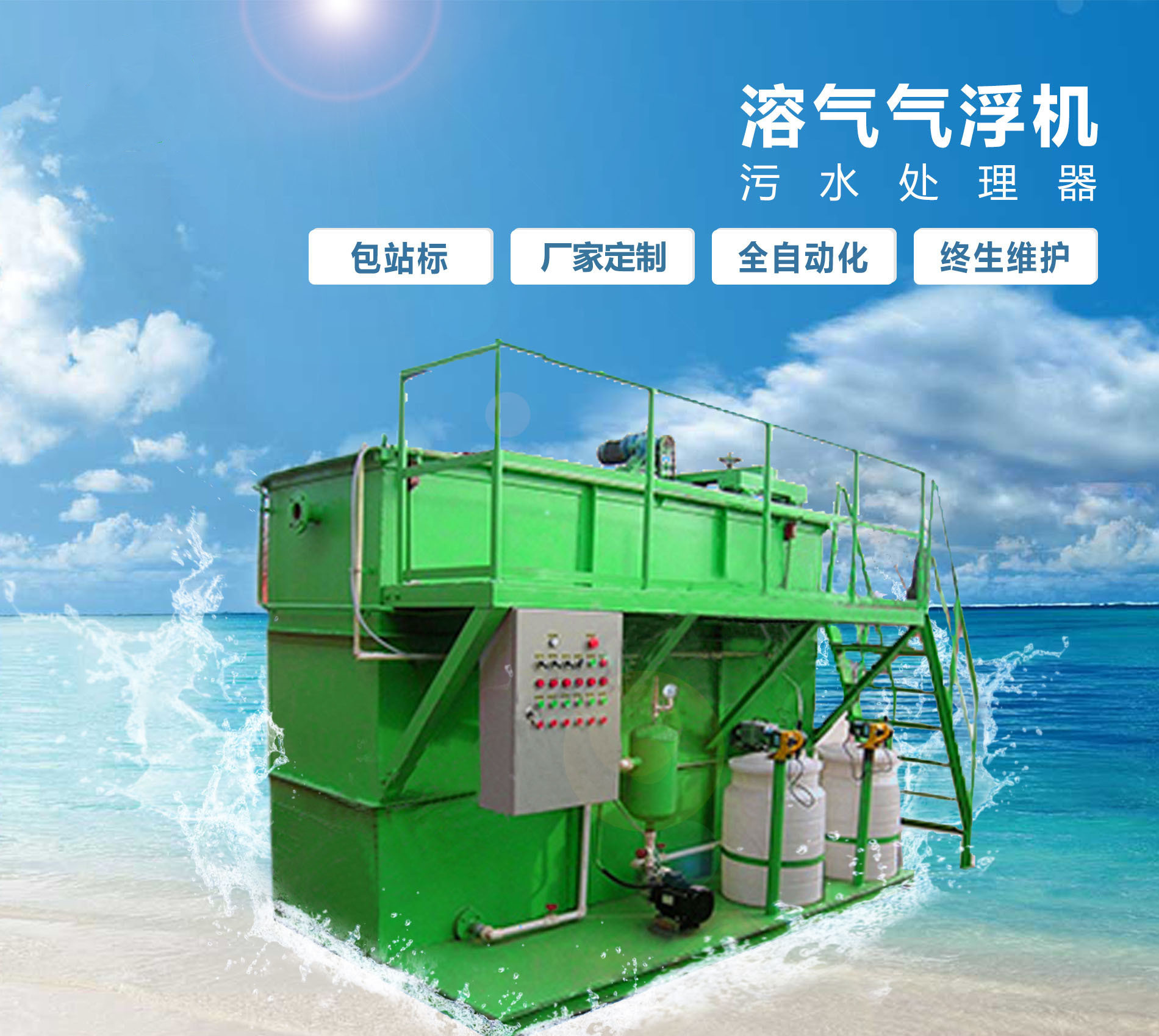 清水河溶气气浮机