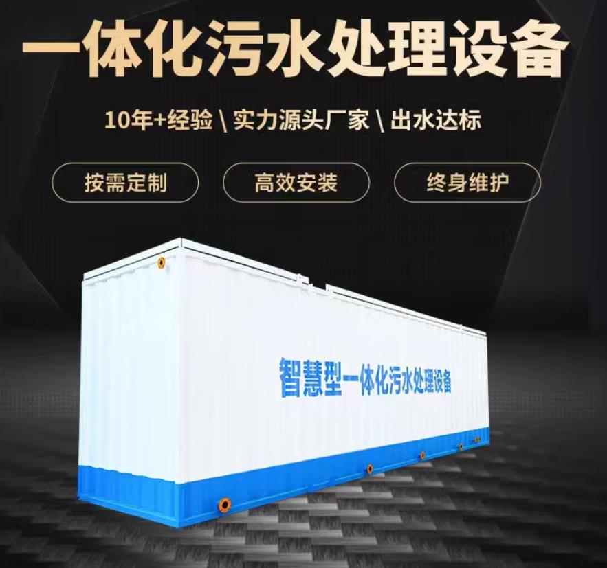 清水河一体化污水处理设备_生活污水处理_甘肃嘉源通环保